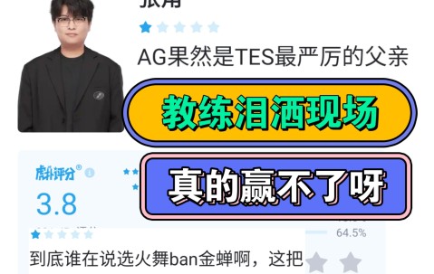 九游体育入口 - Ning遭遇十连败，TES教练面临压力！